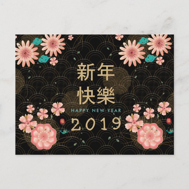 Postal Feliz Año Nuevo Chino Flores de Primavera Decoraci (Anverso)