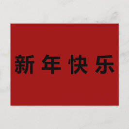Postal Feliz año nuevo chino mandarín
