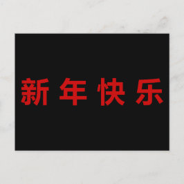 Postal Feliz Año Nuevo Chino Mandarín