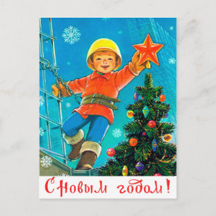 Postal Feliz año nuevo de niño constructor soviético