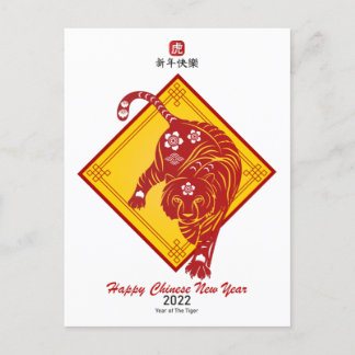 Postal Feliz Año Nuevo Zodiaco Chino del Tigre 2022