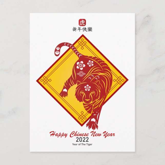 Postal Feliz Año Nuevo Zodiaco Chino del Tigre 2022 (Anverso)
