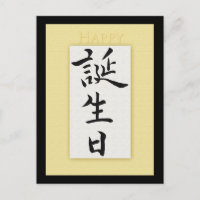 Feliz cumpleaños al kanji japonés