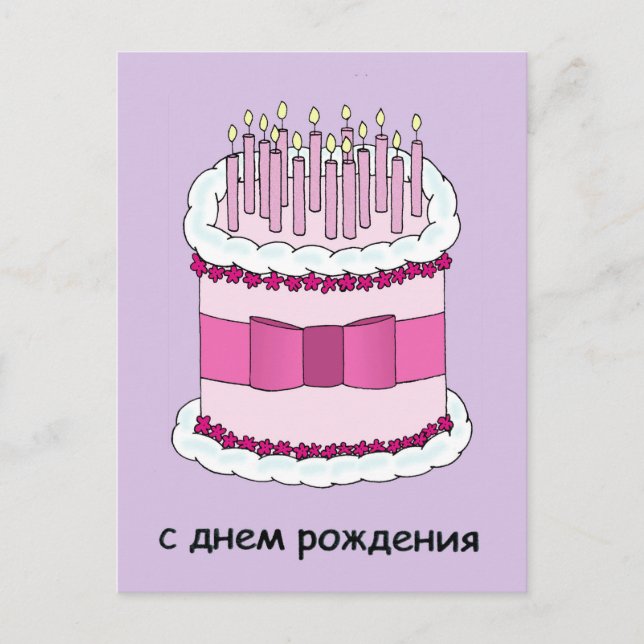 Postal Feliz cumpleaños en el pastel ruso y las velas (Anverso)