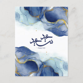 Postal Feliz Eid, Eid mubarak, caligrafía árabe