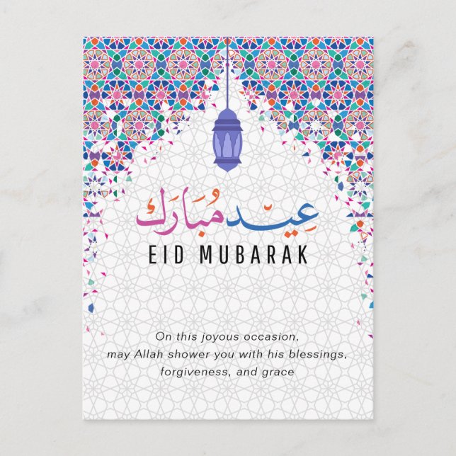 Postal Feliz Eid Mubarak (Anverso)