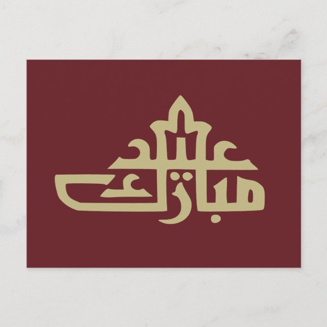 Postal Feliz eid mubarak kareem (Anverso)