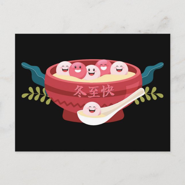 Postal Feliz Tangyuan al Festival Dongzhi (Anverso)