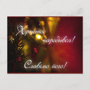 Postal Festiva Р і з д'я н в'а htsniht Burn - serie de Navidades