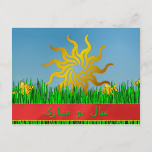 Postal Festiva سالنومبارک persa del Año Nuevo