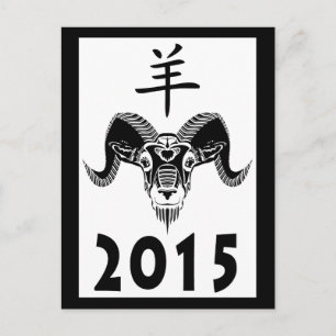 Postal Festiva 2015 año del ariete (wildRam)
