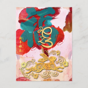 Postal Festiva Acuarelas de Año Nuevo del Conejo Chino Fu 2023 Po