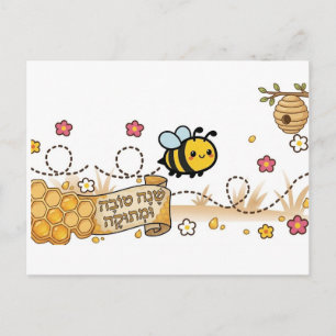 Postal Festiva Año bueno y dulce miel