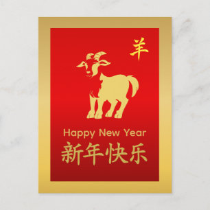 Postal Festiva Año de la Cabra 2027 - Año Nuevo Lunar Chino