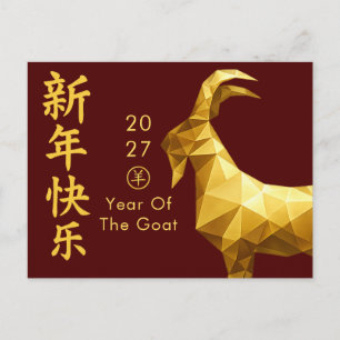 Postal Festiva Año de la Cabra 2027 - Año Nuevo lunar chino