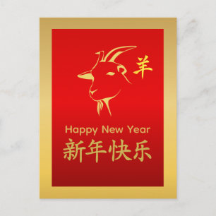 Postal Festiva Año de la Cabra 2027 - Año Nuevo Lunar Chino