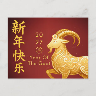 Postal Festiva Año de la Cabra 2027 - Año Nuevo Lunar Chino