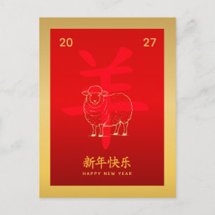 Postal Festiva Año de la Cabra 2027 - Año Nuevo Lunar Chino