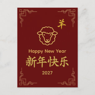Postal Festiva Año de la Cabra 2027 - Año Nuevo Lunar Chino