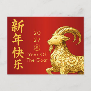 Postal Festiva Año de la Cabra 2027 - Año Nuevo Lunar Chino