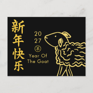 Postal Festiva Año de la Cabra 2027 - Año Nuevo Lunar Chino