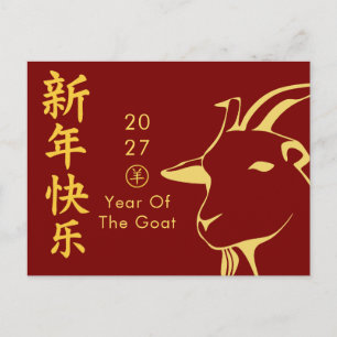 Postal Festiva Año de la Cabra 2027 - Año Nuevo Lunar Chino