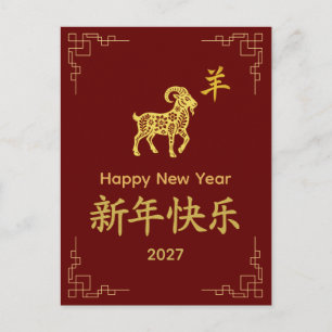 Postal Festiva Año de la Cabra 2027 - Año Nuevo Lunar Chino