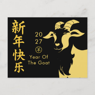 Postal Festiva Año de la Cabra 2027 - Año Nuevo Lunar Chino
