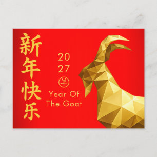 Postal Festiva Año de la Cabra 2027 - Año Nuevo Lunar Chino