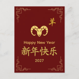 Postal Festiva Año de la Cabra 2027 - Año Nuevo Lunar Chino