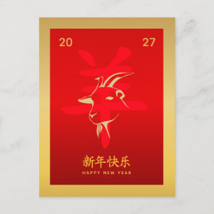 Postal Festiva Año de la Cabra 2027 - Año Nuevo Lunar Chino