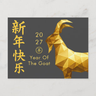 Postal Festiva Año de la Cabra 2027 - Año Nuevo Lunar Chino