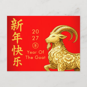 Postal Festiva Año de la Cabra 2027 - Año Nuevo Lunar Chino