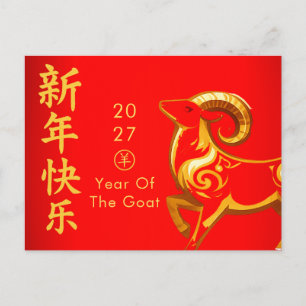Postal Festiva Año de la Cabra 2027 - Año Nuevo Lunar Chino