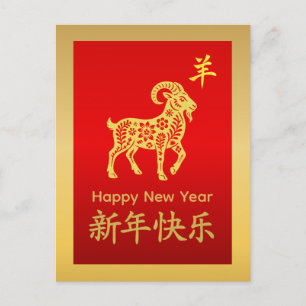 Postal Festiva Año de la Cabra 2027 - Año Nuevo Lunar Chino