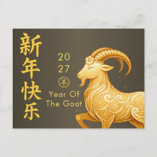 Postal Festiva Año de la Cabra 2027 - Año Nuevo Lunar Chino