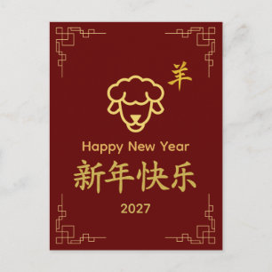 Postal Festiva Año de la Cabra 2027 - Año Nuevo Lunar Chino