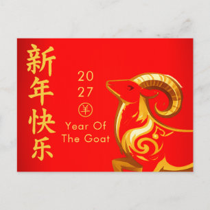 Postal Festiva Año de la Cabra 2027 - Año Nuevo Lunar Chino
