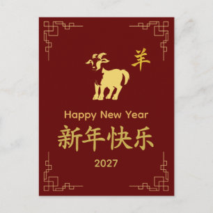 Postal Festiva Año de la Cabra 2027 - Año Nuevo Lunar Chino