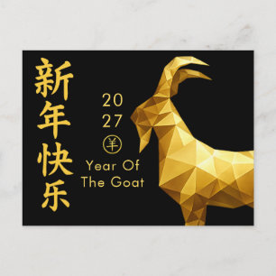 Postal Festiva Año de la Cabra 2027 - Año Nuevo Lunar Chino