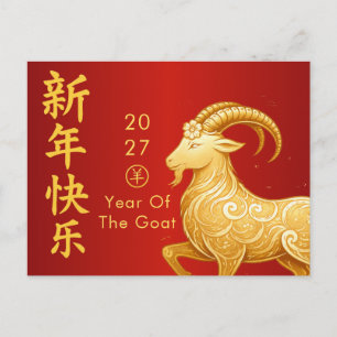 Postal Festiva Año de la Cabra 2027 - Año Nuevo Lunar Chino