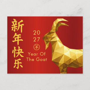Postal Festiva Año de la Cabra 2027 - Año Nuevo Lunar Chino