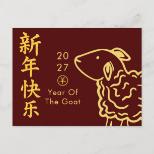 Postal Festiva Año de la Cabra 2027 - Año Nuevo Lunar Chino