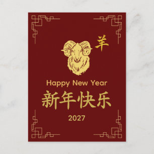 Postal Festiva Año de la Cabra 2027 - Año Nuevo Lunar Chino