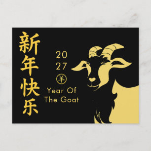 Postal Festiva Año de la Cabra 2027 - Año Nuevo Lunar Chino