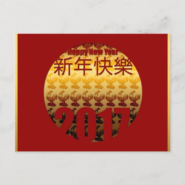Postal Festiva Año de Oro de la Rooster 2017 H Postcard 2 (Anverso)