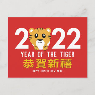 Postal Festiva Año del Año Nuevo Lunar Chino Tigre 2022