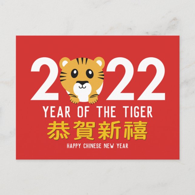 Postal Festiva Año del Año Nuevo Lunar Chino Tigre 2022 (Anverso)