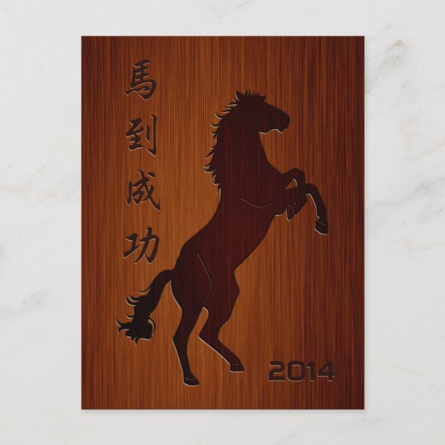 Postal Festiva Año del caballo 2014 con bendición china (Anverso)