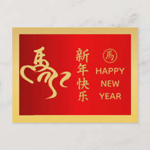 Postal Festiva Año del caballo 2026 - Año Nuevo lunar chino